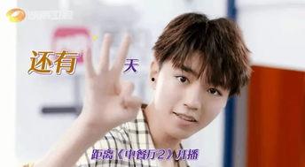 王俊凯节目爆料最新,揭秘明星背后的真实生活